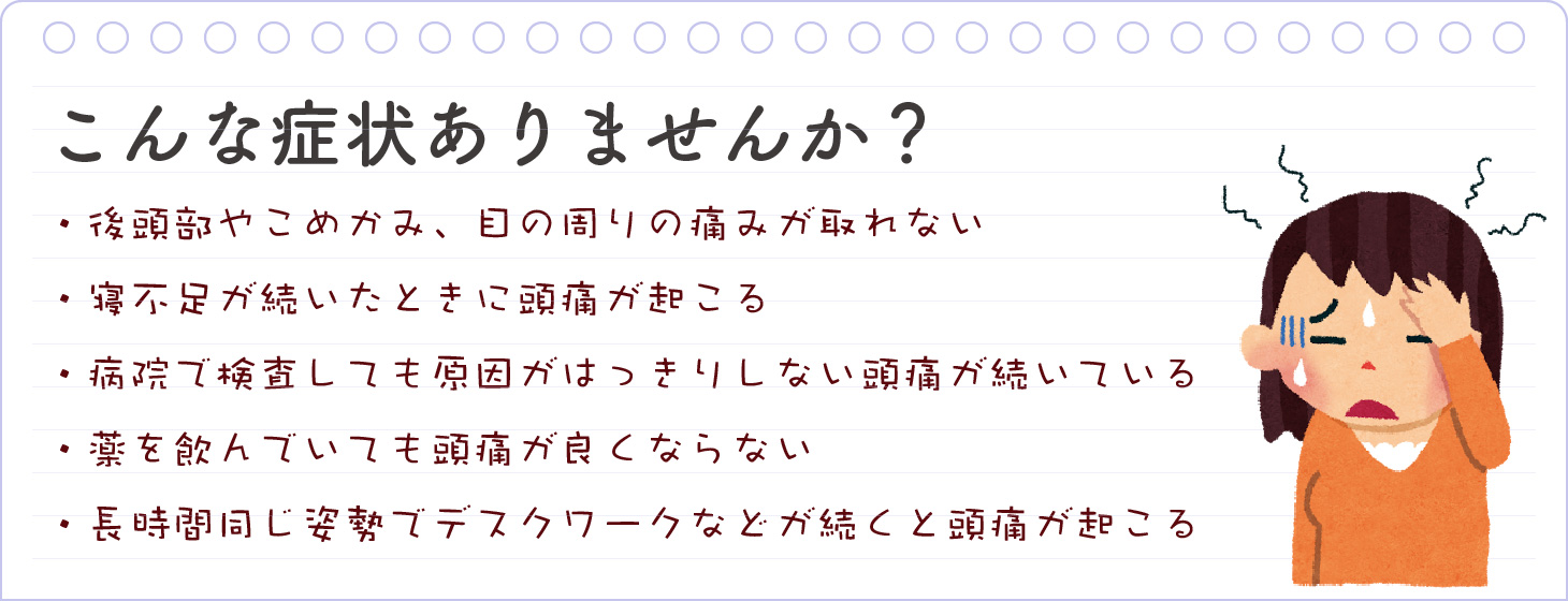 こんな症状ありませんか?