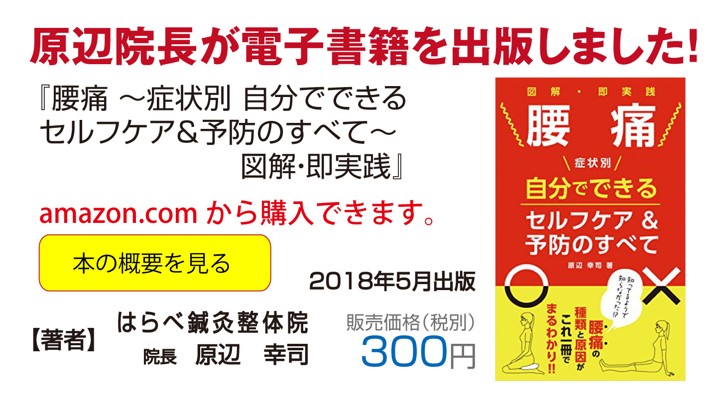 原辺院長が電子書籍を出版しました！『腰痛 ～症状別 自分でできるセルフケア＆予防のすべて～ 図解・即実践』