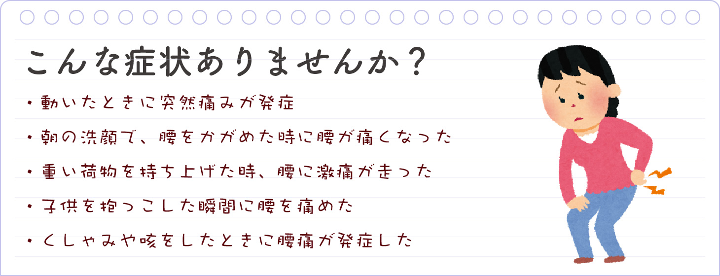 こんな症状ありませんか?