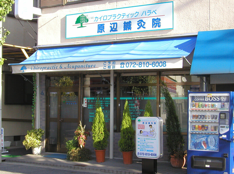 (医)桜惠会と業務提携にて交野市へ移転