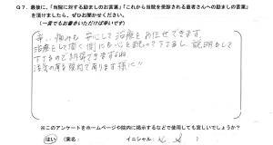 安心して治療をお任せできます