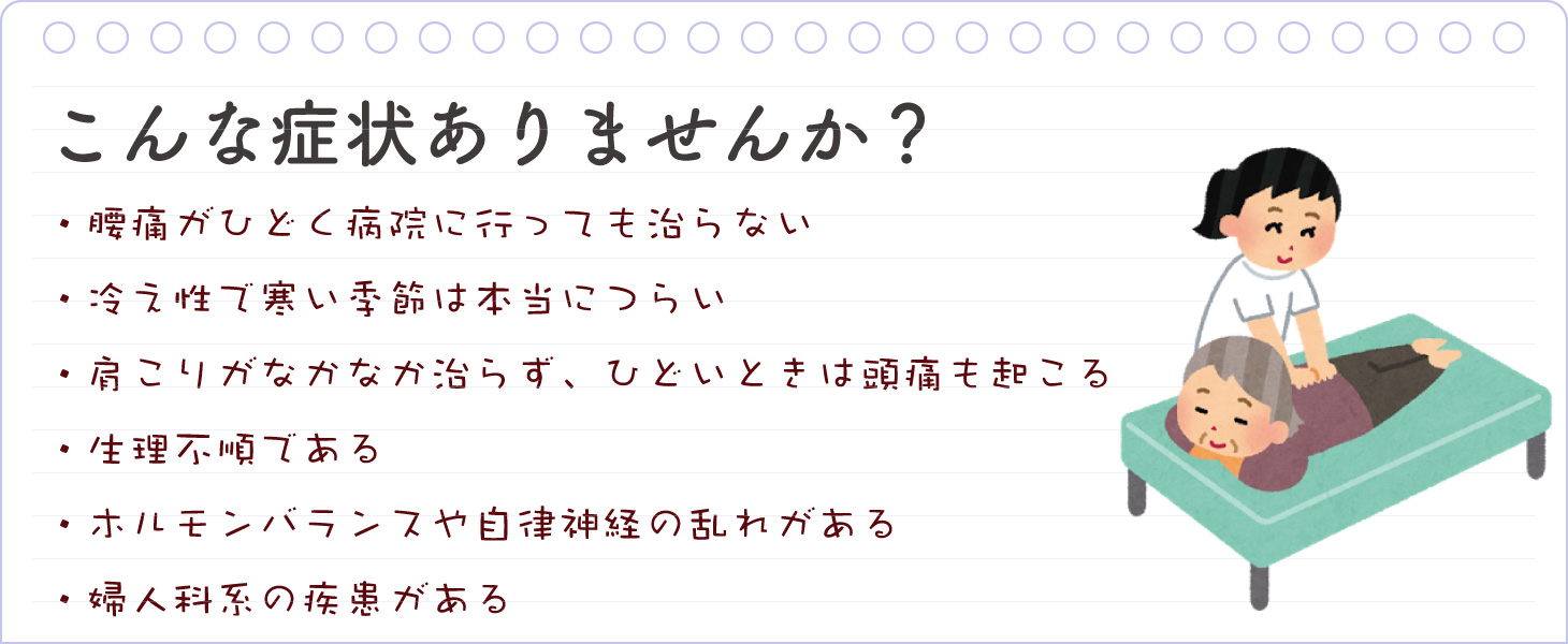 こんな症状ありませんか?