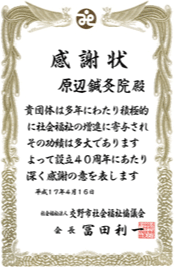 交野市社会福祉協議会