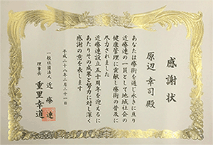 一般社団法人近療連