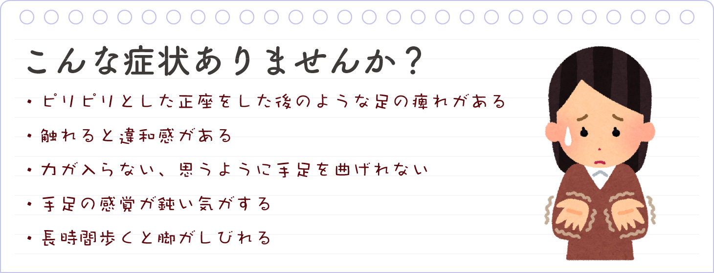 こんな症状ありませんか?