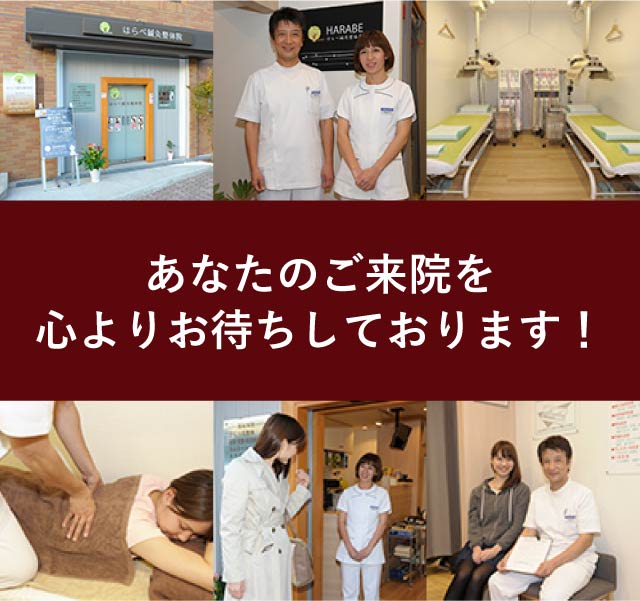 あなたのご来院を心よりお待ちしております！