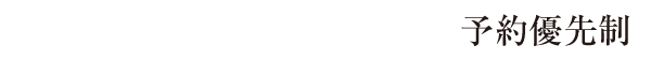 はらべ鍼灸整体院072-846-7577予約優先制